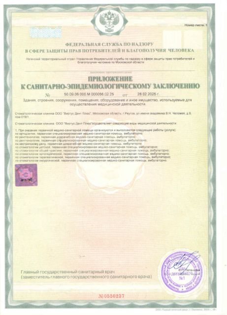 Приложение к санитарно-эпидемиологическому заключению 2025 года