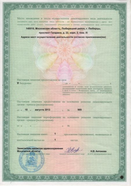 Приложение к лицензии клиники