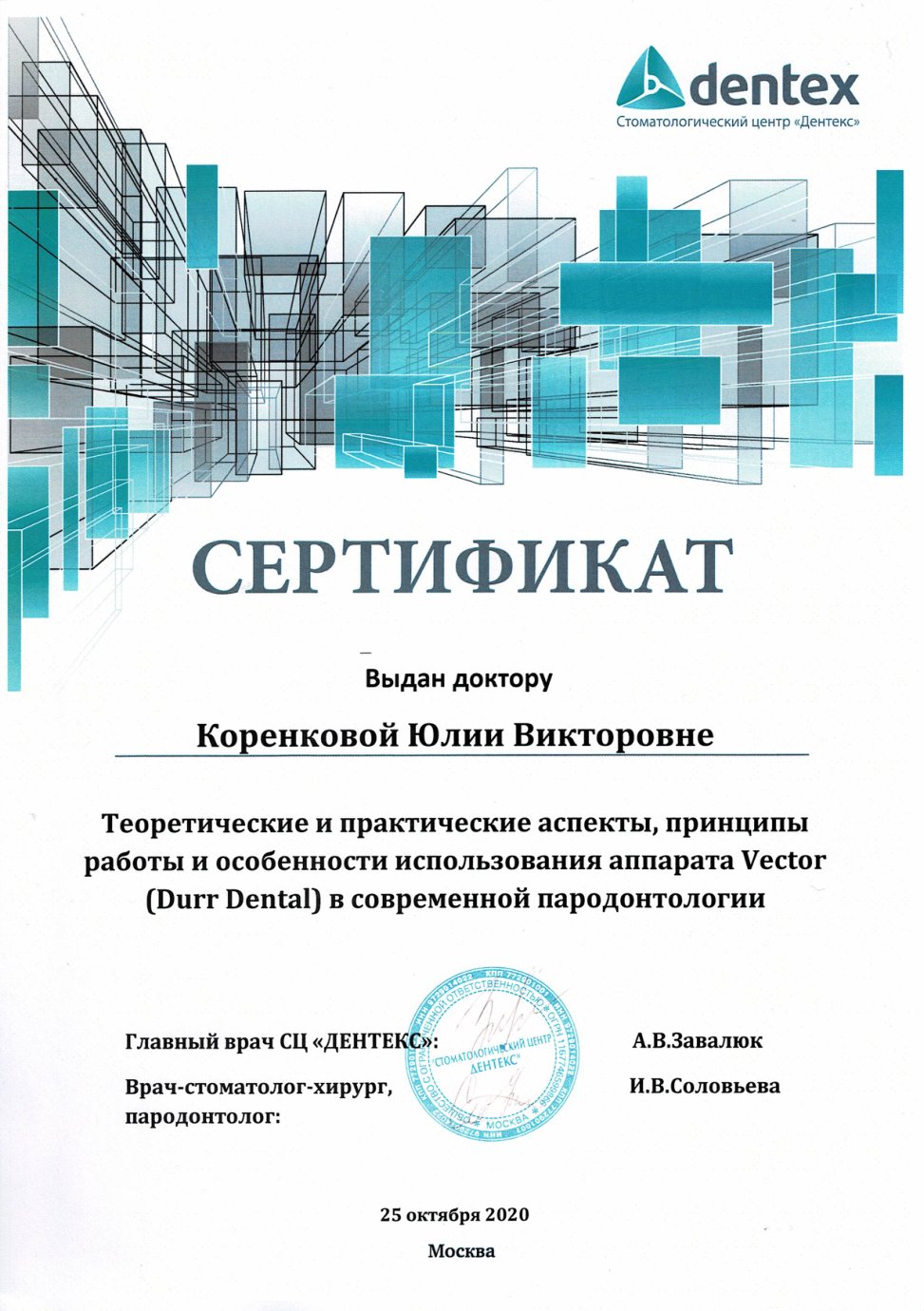 Аппарат Vector в современной пародонтологии, 2020