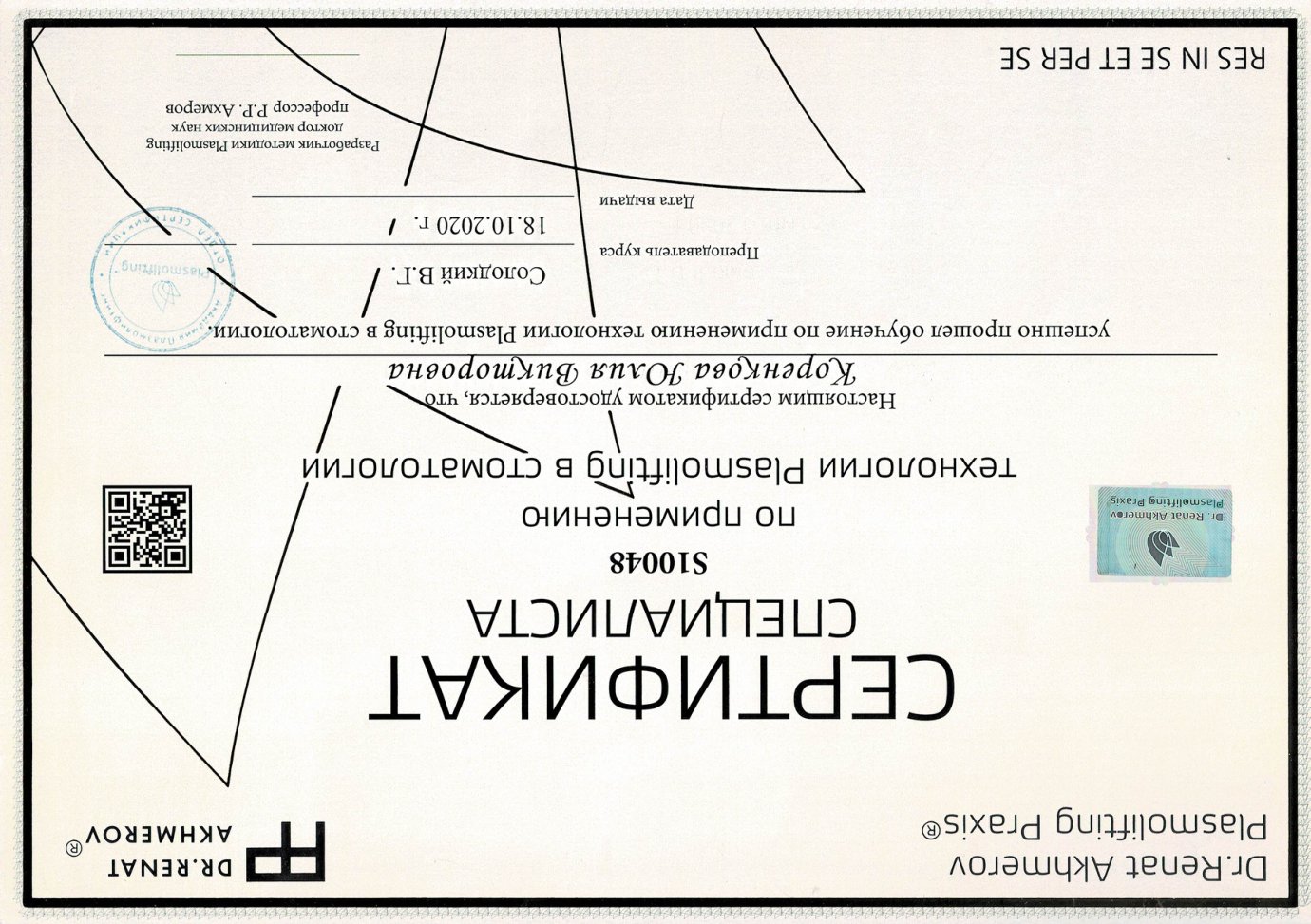 Plasmolifting в стоматологии, 2020