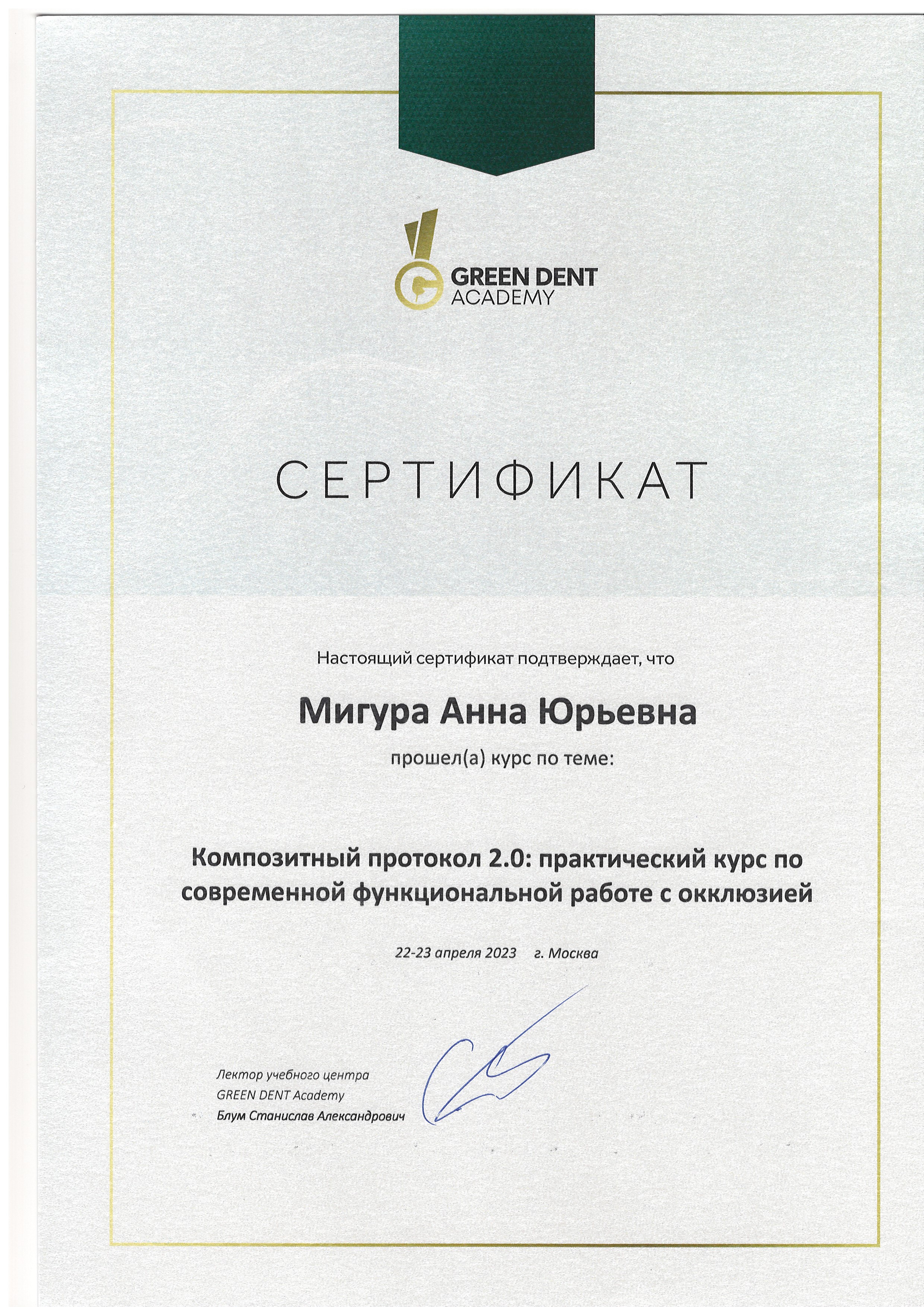 Функциональная окклюзия и композитный протокол 2.0, 2023