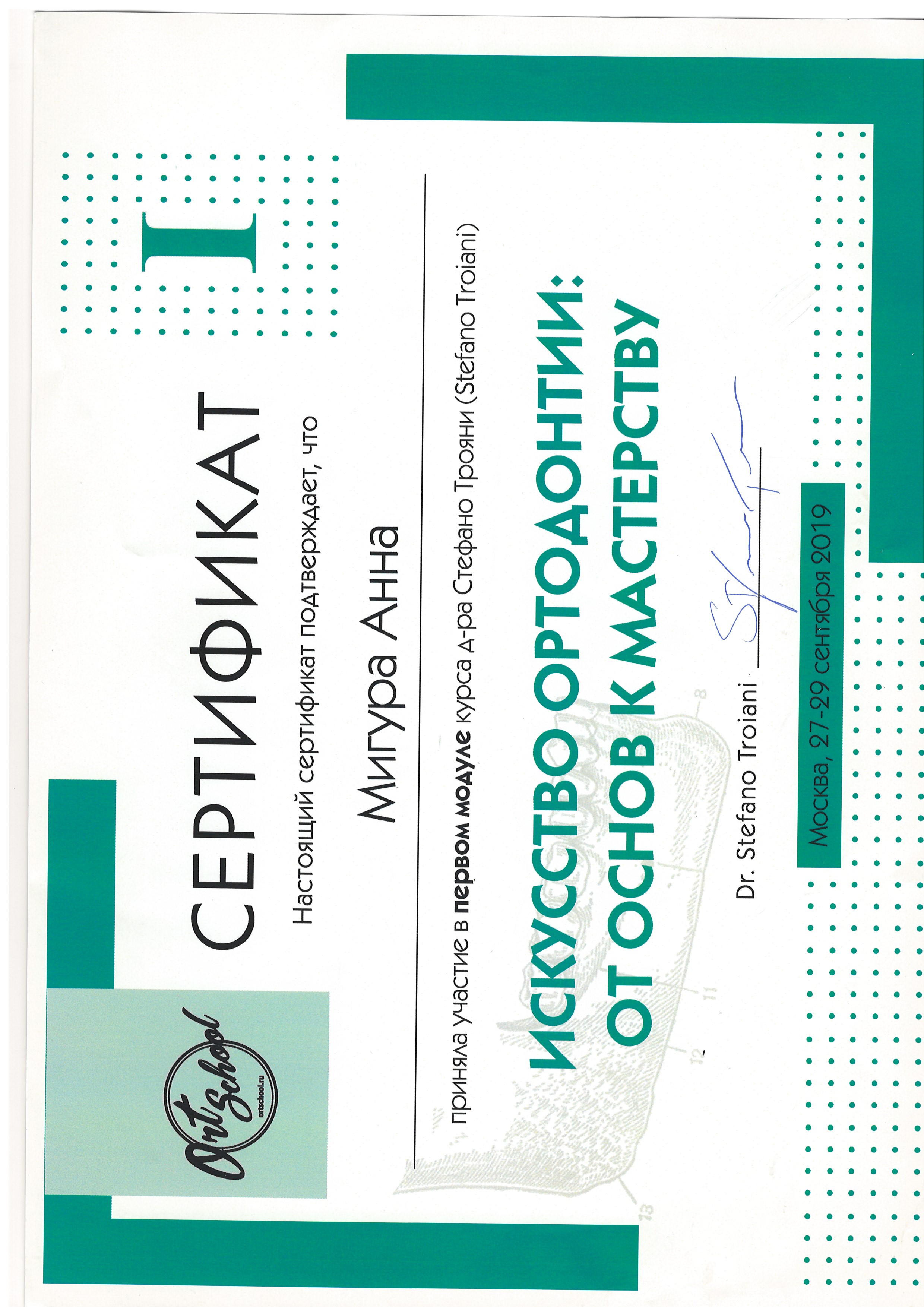 Ортодонтическое мастерство: от основ к продвинутому уровню, 2019